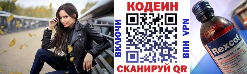 Codein напиток Lean (лин)  сайты даркнета как зайти  Любим  где продают  