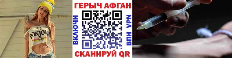 ГЕРОИН афганец  как найти закладки  Любим 